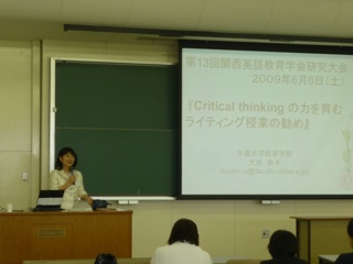 関西英語教育学会 KELES 第１３回 研究大会 講演 大井恭子 先生