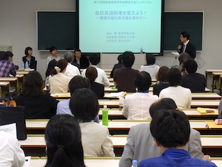 関西英語教育学会 2012年度（第17回）研究大会 シンポジウム 「高校英語授業を変えよう！～実現可能な処方箋を求めて～」